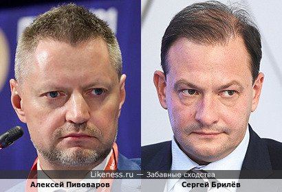 Алексей Пивоваров похож на Сергея Брилёва
