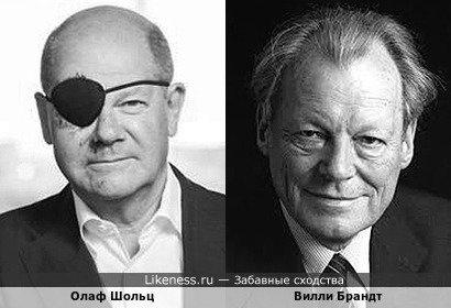 Олаф Шольц похож на Вилли Брандта