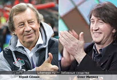 Юрий Сёмин похож на Олега Митяева