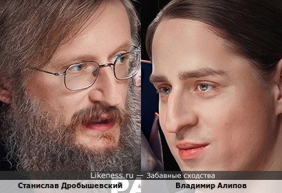 Станислав Дробышевский похож на Владимира Алипова