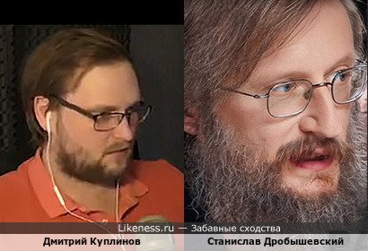 Дмитрий Куплинов похож на Станислава Дробышевского