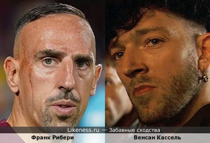 Франк Рибери похож на Венсана Касселя