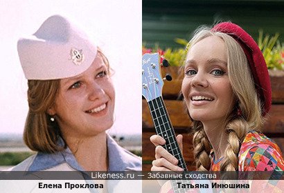 Елена Проклова похожа на Татьяну Инюшину