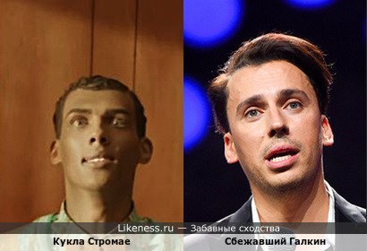 Кукла Стромае похожа на Сбежавшего Галкина