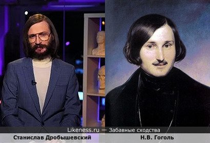 Станислав Дробышевский похож на Н.В. Гоголя