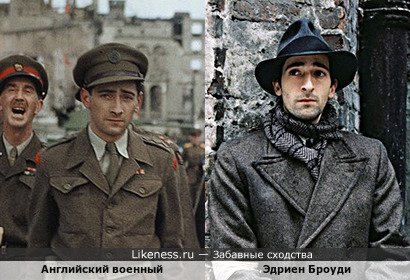 Английский военный напоминает Эдрийного Броуди