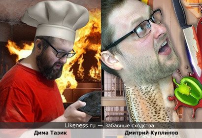 Дима Тазик похож на Дмитрия Куплинова