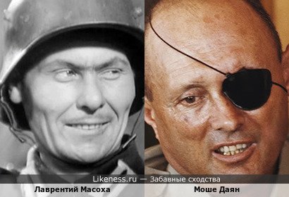 Лаврентий Масоха похож на Моше Даяна