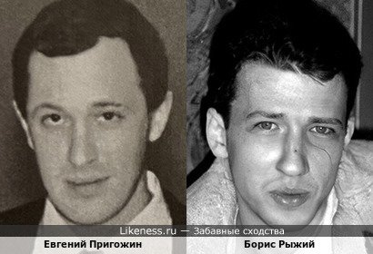 Евгений Пригожин похож на Бориса Рыжего
