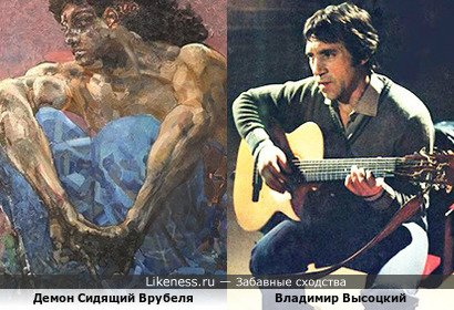 Демон Сидящий Врубеля похож на Владимира Высоцкого