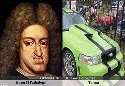 Тачка выглядит как Карл II Габсбург