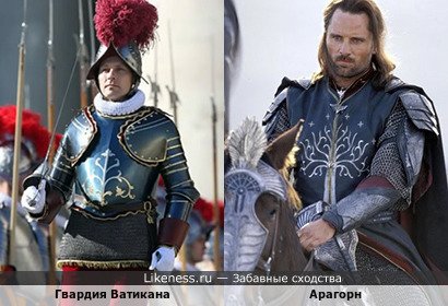 Гвардия Ватикана напоминает Арагорна