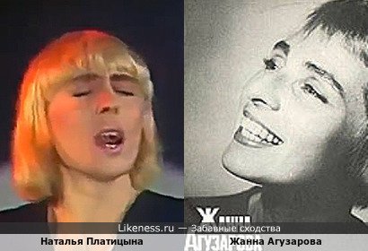 Наталья Платицына похожа на Жанну Агузарову