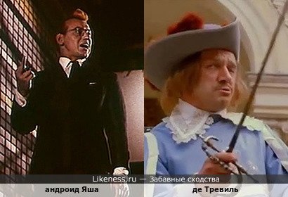 Андроид Яша напоминает де Тревиля