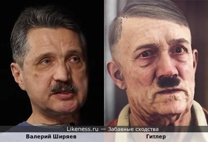 Валерий Ширяев похож на Гитлера