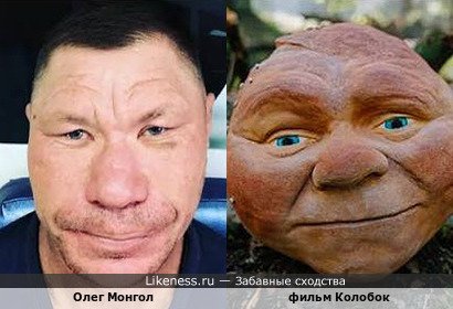 Олег Монгол напоминает Колобка из фильма
