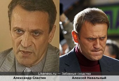 Александр Сластин похож на Алексея Навального