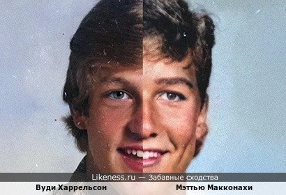 Вуди Харрельсон похож на Мэттью Макконахи