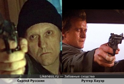 Сергей Русскин похож на Рутгера Хауэра
