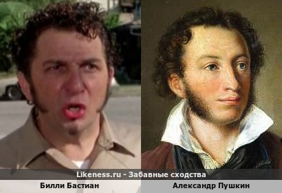 Билли Бастиан похож на Александра Пушкина