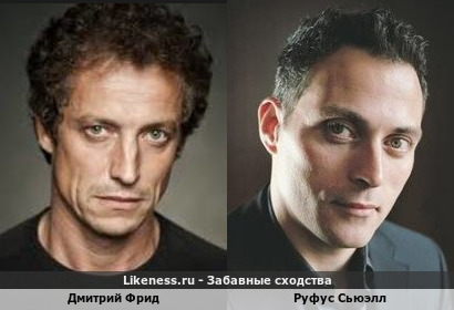 Дмитрий Фрид похож на Руфуса Сьюэлла