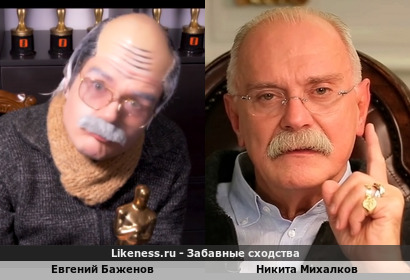 Евгений Баженов похож на Никита Михалков