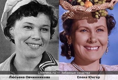 Елена Юнгер и Люсьена Овчинникова