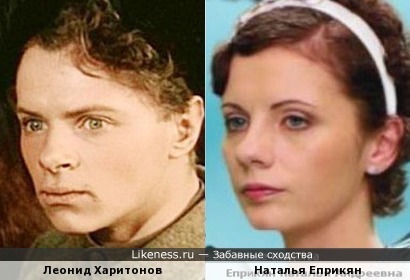Леонид Харитонов и Наталья Еприкян