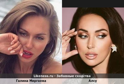 Галина Миргаева похожа на Алсу