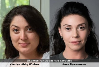 Kseniya Abby Winters напоминает Анну Музыченко