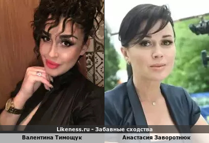 Валентина Тимощук смахивает на Анастасию Заворотнюк