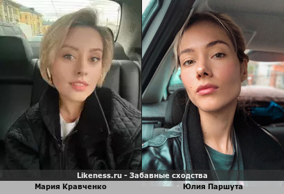 Мария Кравченко похожа на Юлию Паршута