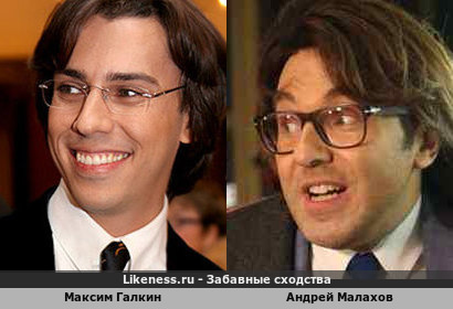 Максим Галкин похож на Андрея Малахова