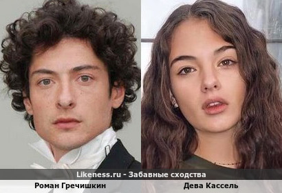 Роман Гречишкин и Дева Кассель похожи