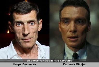 Игорь Лавочкин похож на Киллиана М&euml;рфи