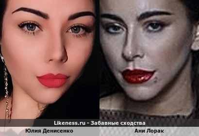 Юлия Денисенко похожа на Аню Лорак