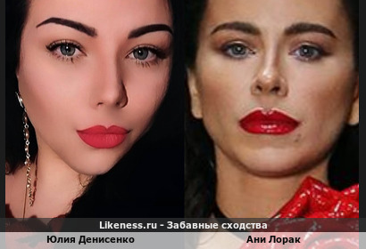 Юлия Денисенко похожа на Аню Лорак