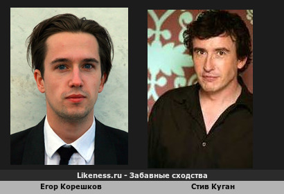Егор Корешков похож на Стива Кугана