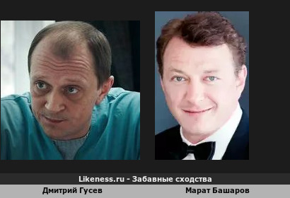 Дмитрий Гусев похож на Марата Башарова
