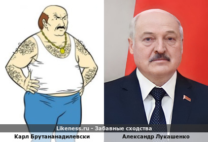 Карл Брутананадилевски из &quot;ATHF&quot; похож на Александра Лукашенко