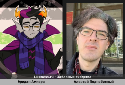 Эридан Ампора из "Homestuck" немного напоминает Алексея Поднебесного