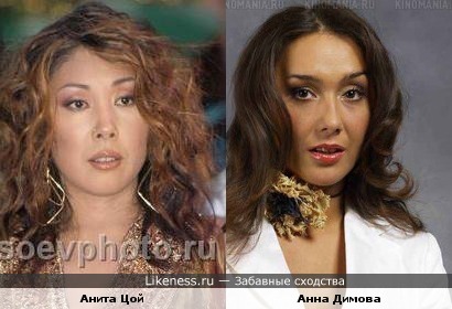Анита Цой и Анна Димова