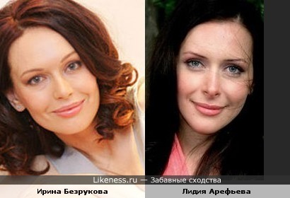 Ирина Безрукова и Лидия Арефьева
