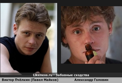 Виктор Пчёлкин (павел Майков) похож на Александра Головина