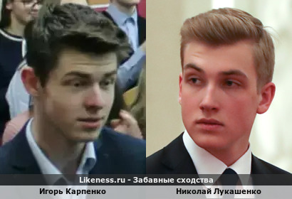 Игорь Карпенко похож на Николая Лукашенко