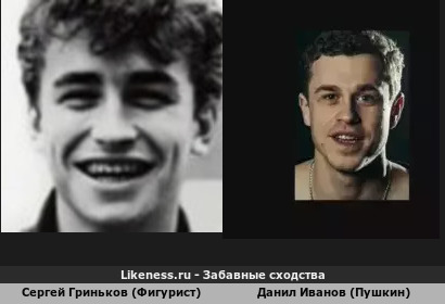 Сергей Гриньков (Фигурист) похож на Данила Иванов (Пушкин)