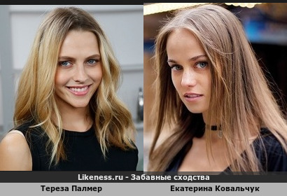 Тереза Палмер похожа на Екатерину Ковальчук
