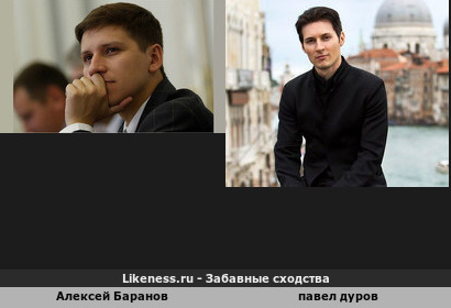 Алексей Баранов похож на Павла Дурова