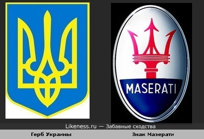 Герб Украины напоминает логотип Мазерати
