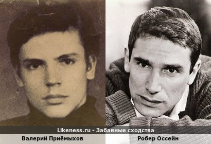 Валерий Приёмыхов похож на Робера Оссейна